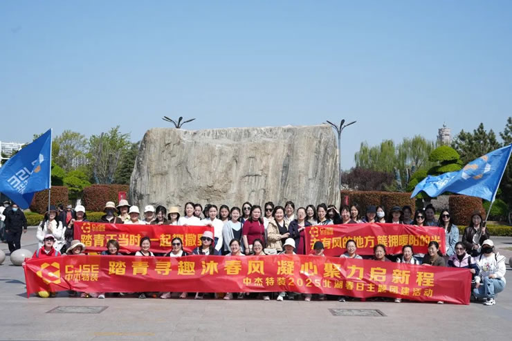 中杰特裝“春日北湖美食游園會”活動圓滿落幕