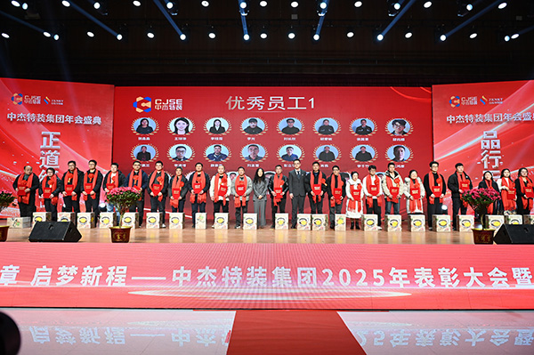 共賀華章，啟夢新程！山東中杰特裝2025年表彰大會(huì)暨2026年迎新年會(huì)圓滿舉行